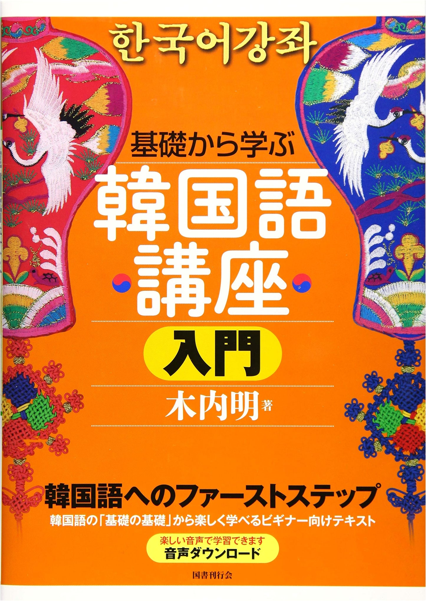 Korean Language Course: Learning from the Basics - Introduction