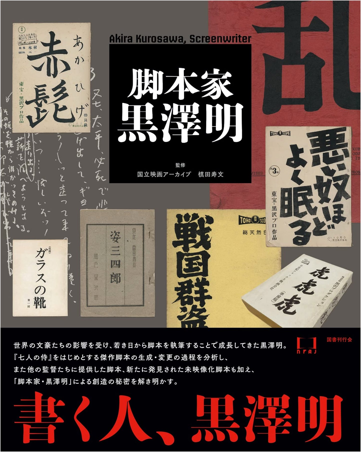 Akira Kurosawa: The Screenwriter