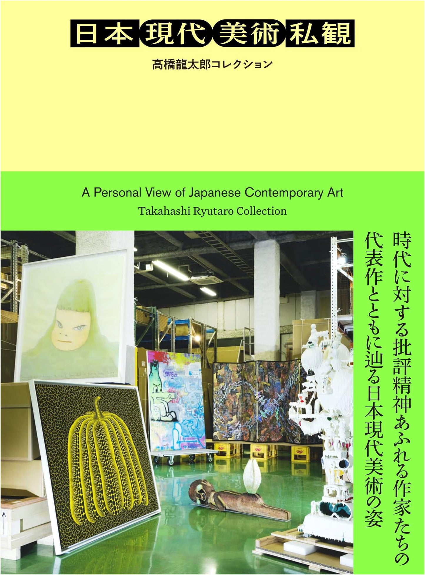 A Psychiatrist's View: Ryutaro Takahashi Collection of Post-War Japanese Art
