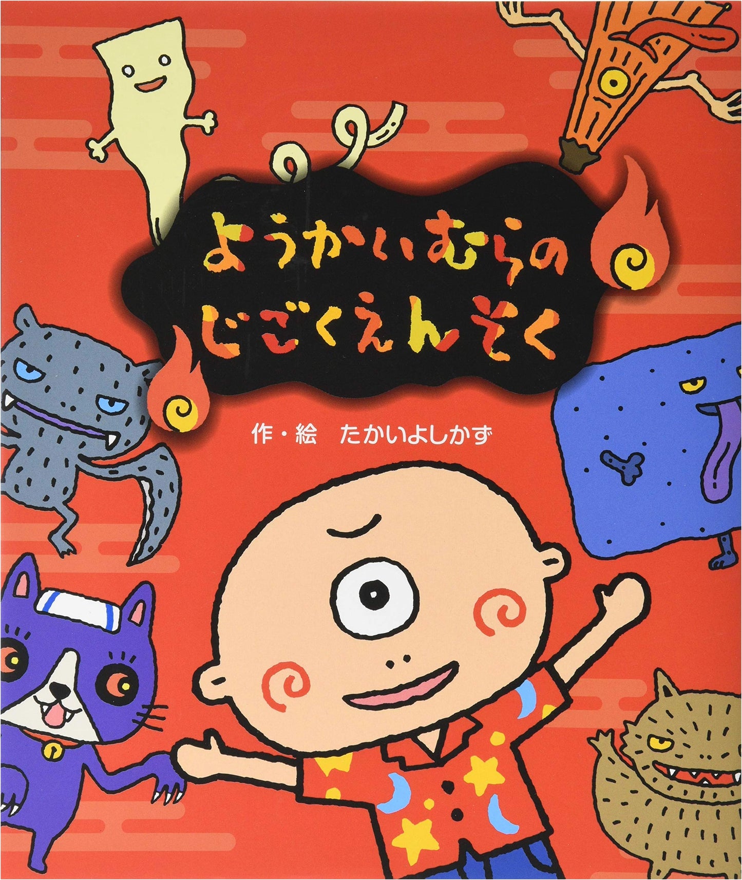 Yokai Village's Hell Field Trip