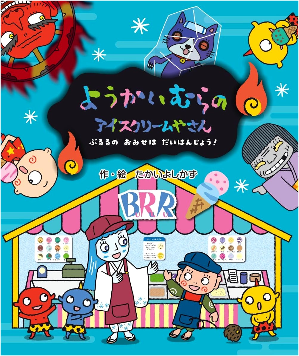 Youkai Village's Ice Cream Shop: Bururu's Big Success! (A Youkai Picture Book)
