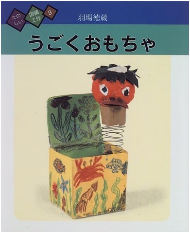 Moving Toys: Fun Art and Craft Projects