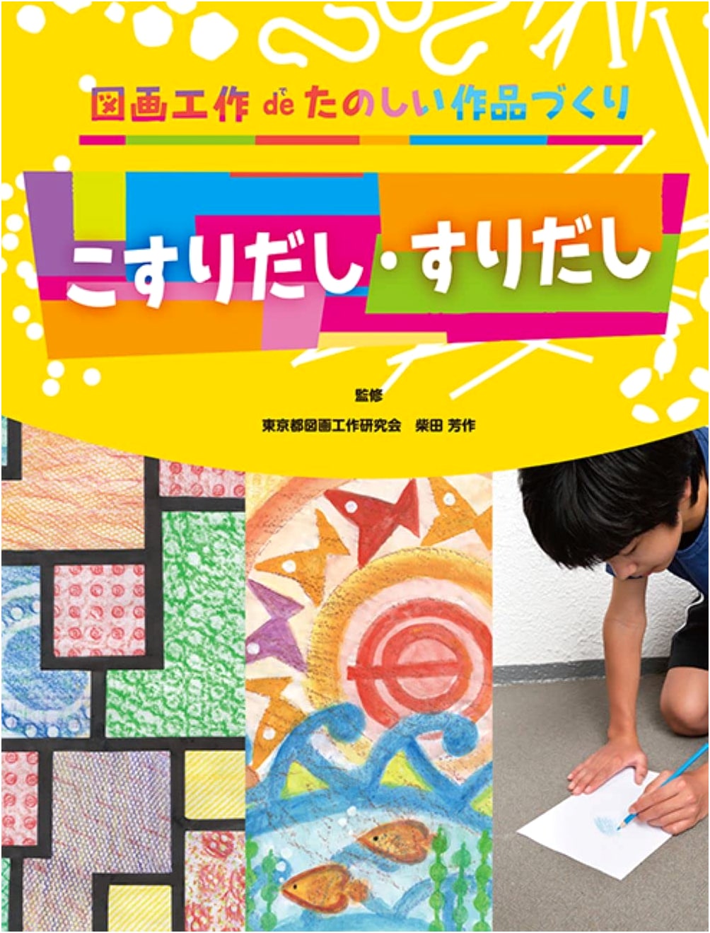Frottage & Rubbing Art: Fun Craft Projects for Art & Crafts