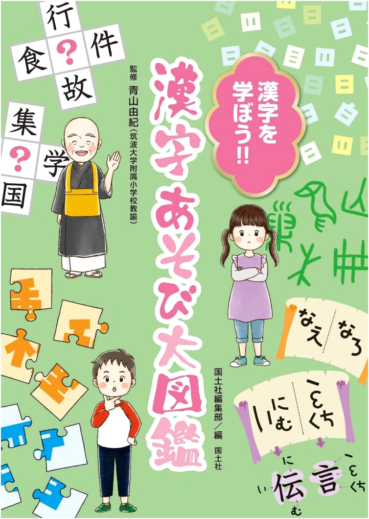 Let's Learn Kanji! The Ultimate Encyclopedia of Kanji Play and Games