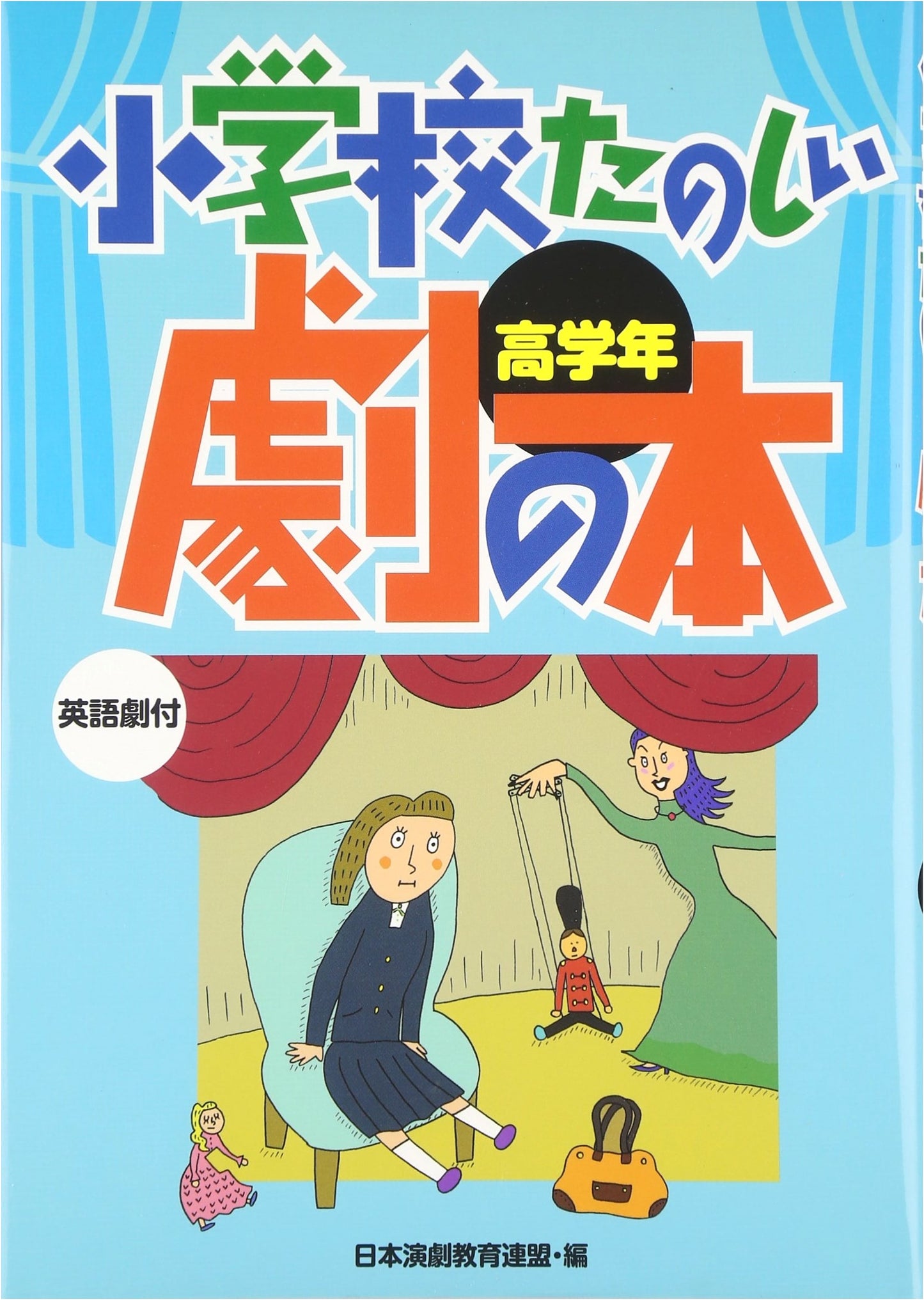 Elementary School Fun Playbook: English Drama Included (Upper Grades)