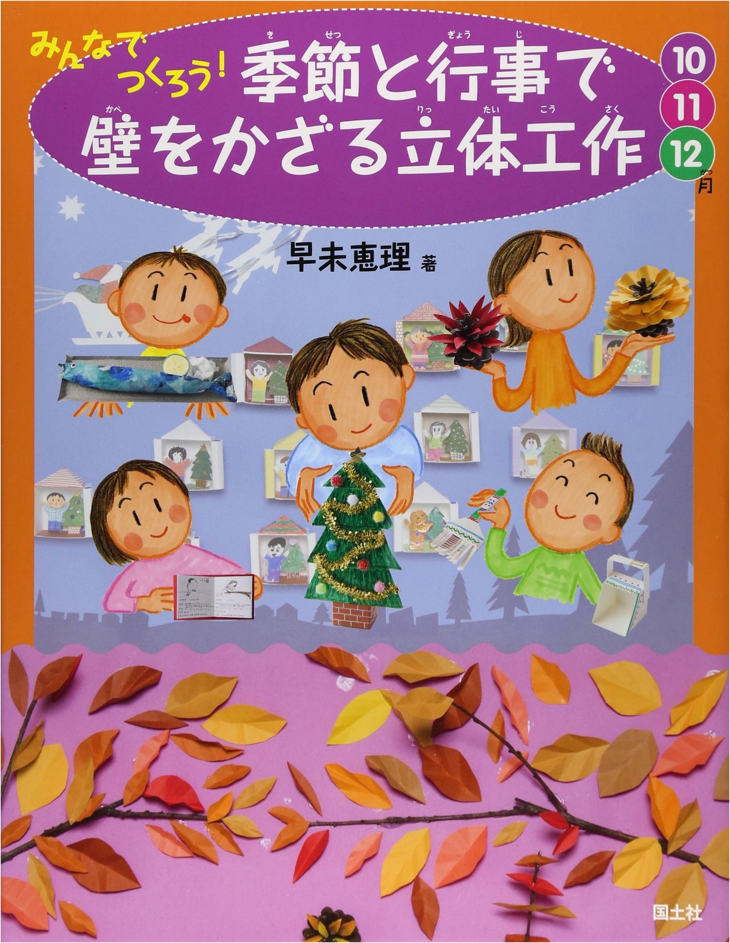 Let's Create! Seasonal & Event 3D Wall Crafts (October-December)