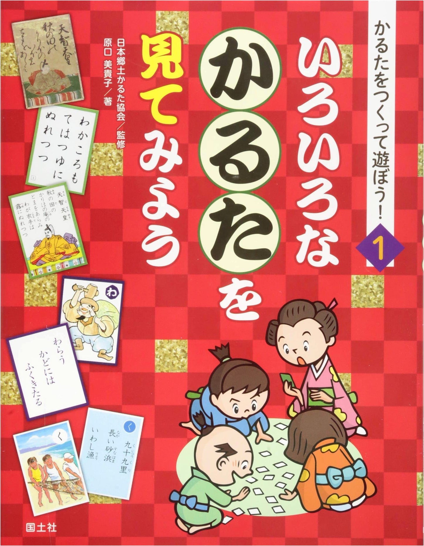 Let's Look at Various Karuta Cards (Let's Make and Play Karuta!)