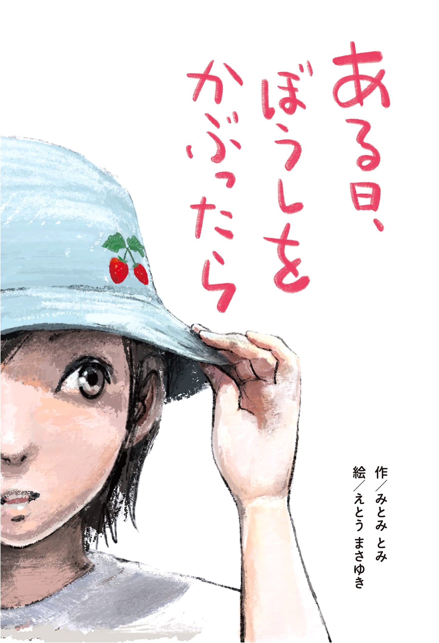 One Day, When I Put On a Hat (Unknown Author)