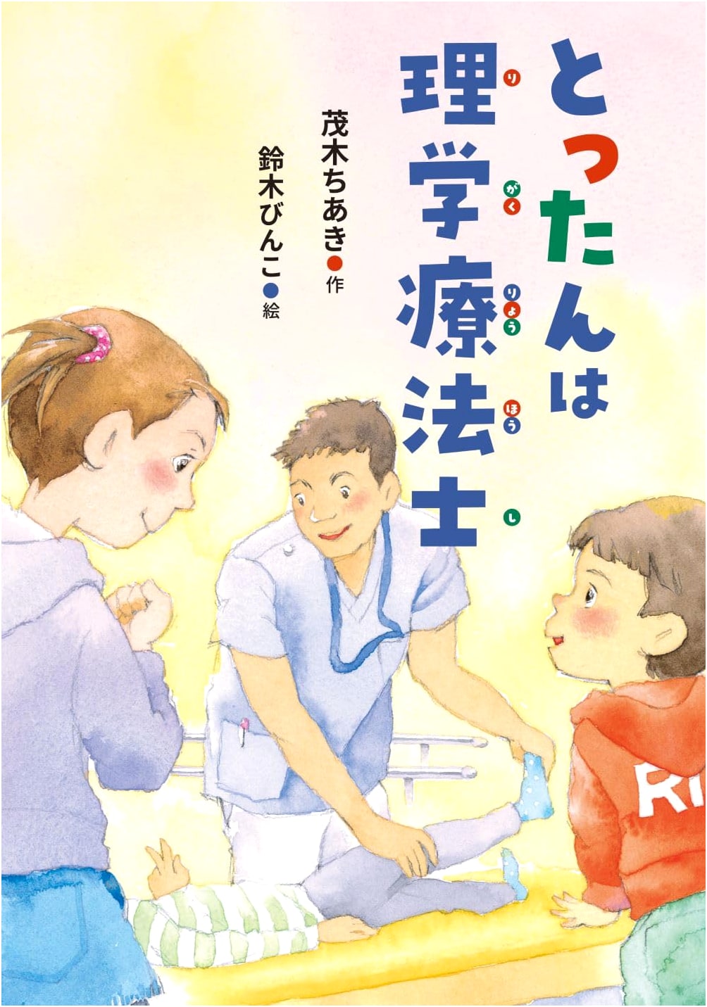 Tottan Is a Physical Therapist