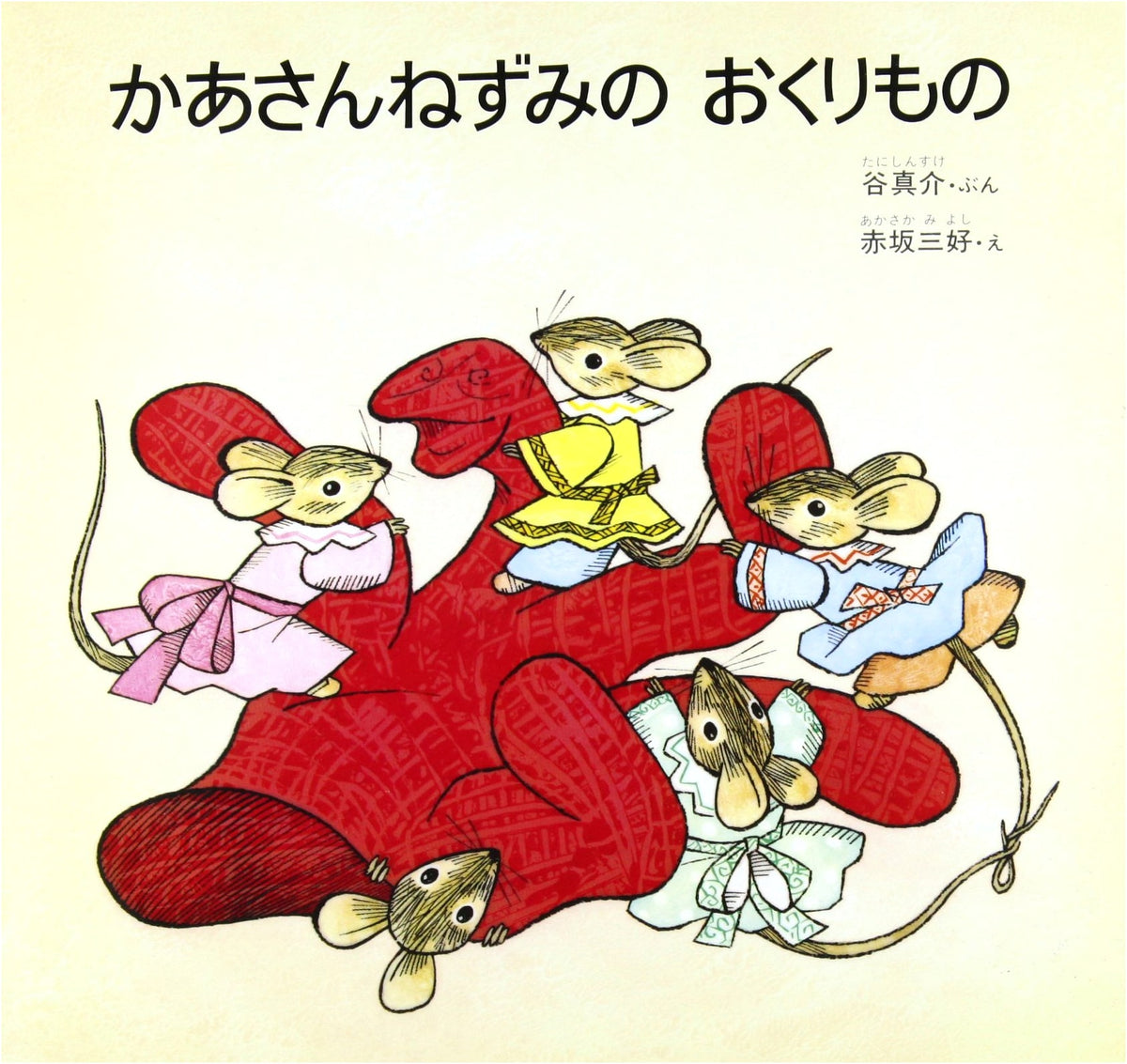 Mother Mouse's Gift (Japanese Picture Books 13)