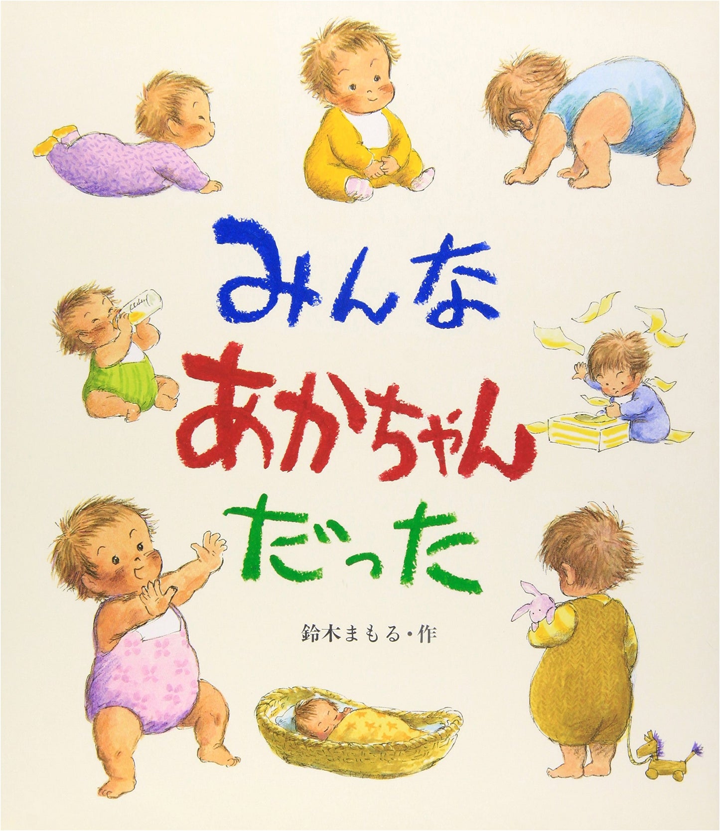 Everyone Was Once a Baby (Picture Book: With Children)