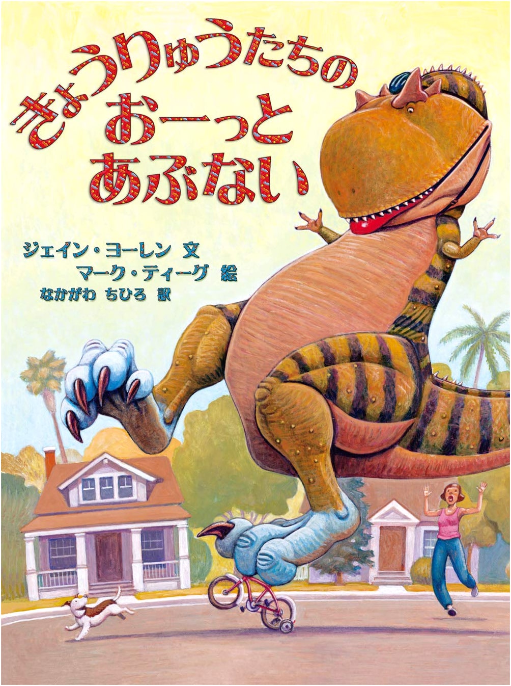 Dinosaurs' Big Oops! A World Picture Book