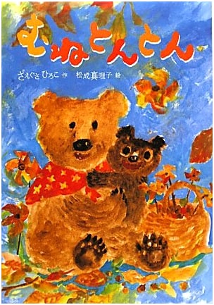 Heart Tap-Tap (I Love Stories Series) - A Charming Japanese Picture Book