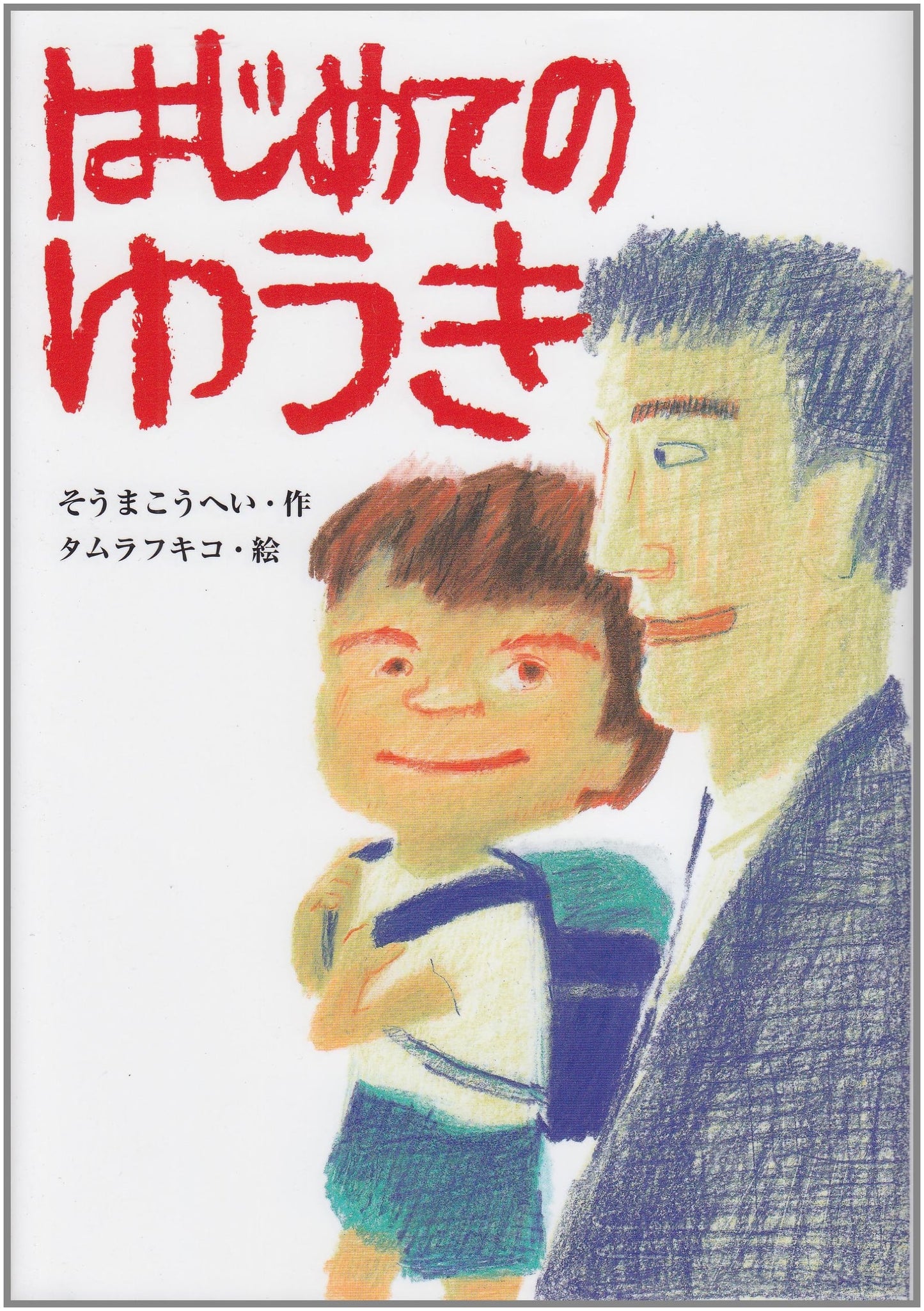 My First Courage (Beloved Stories Collection)
