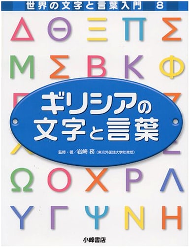 Introduction to World Scripts and Languages, Vol. 8