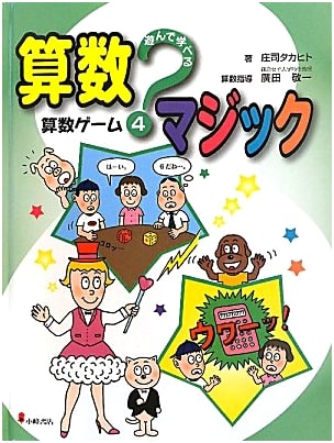Play and Learn Math Magic (4)