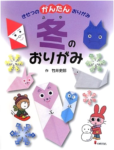 Easy Seasonal Origami (4)