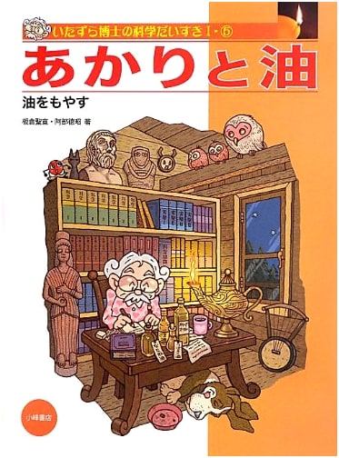Professor Mischief's Great Love for Science (Volumes 1-5)