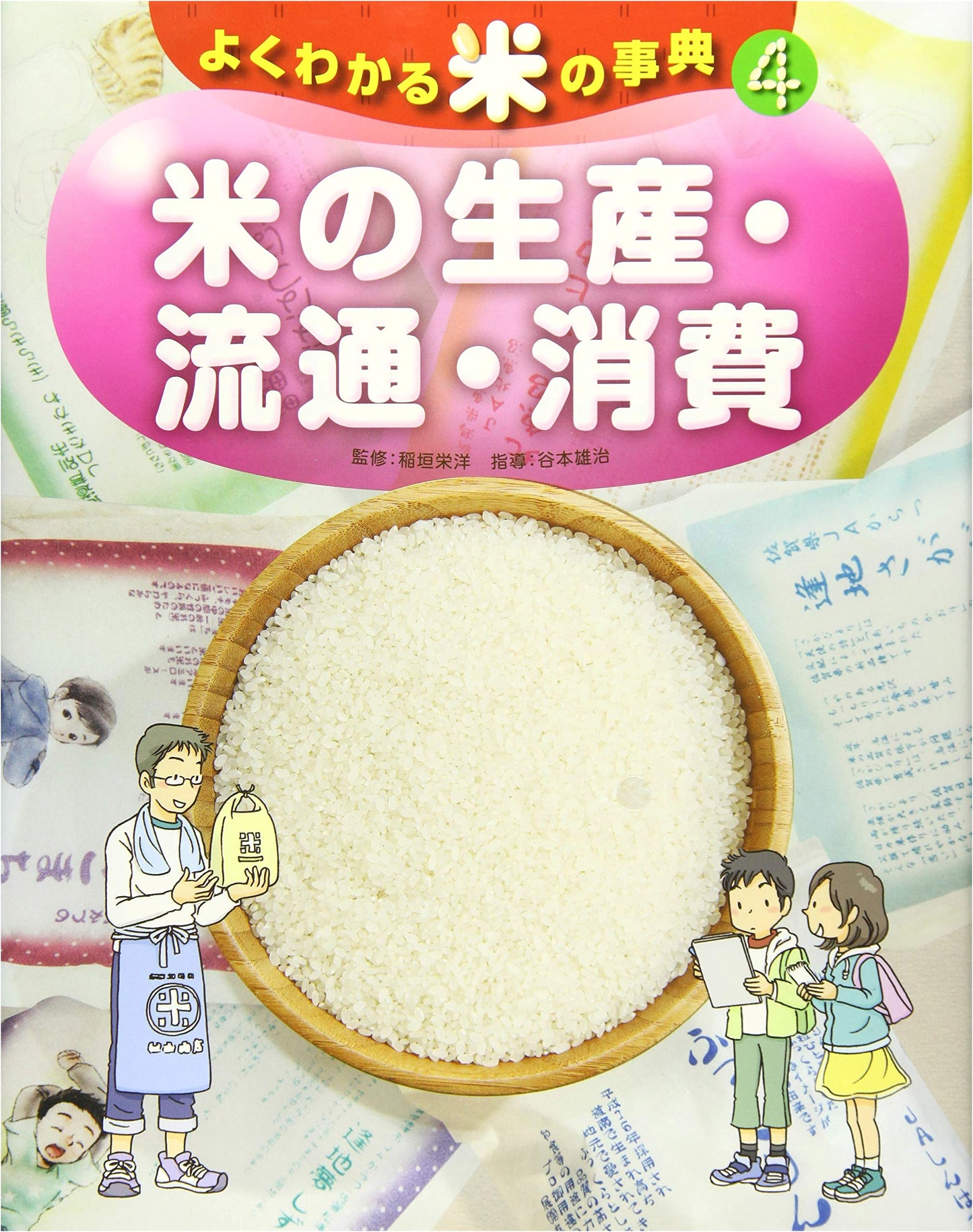 Rice: Production, Distribution, and Consumption