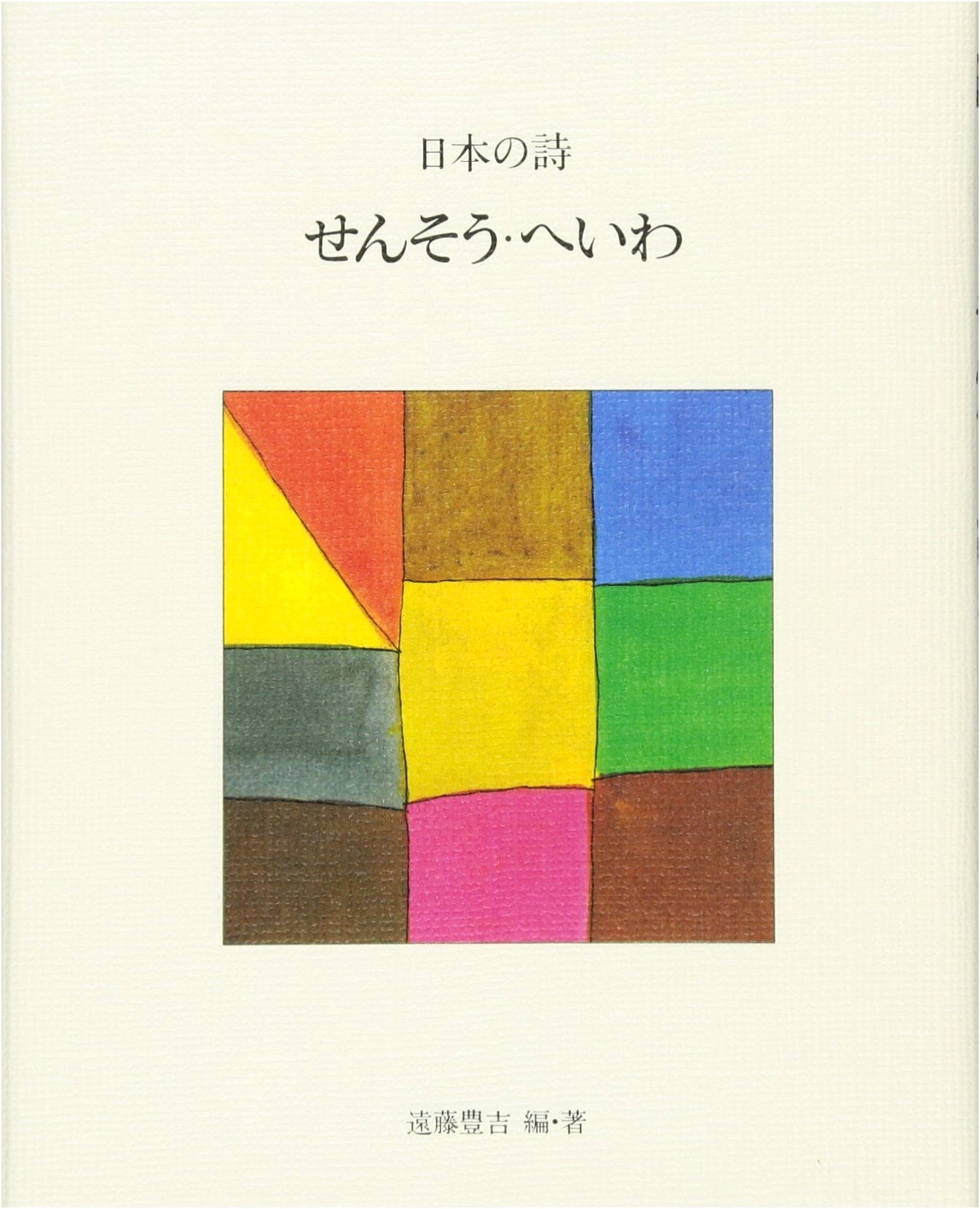 Japanese Poetry: War and Peace (New Edition, Vol. 10)