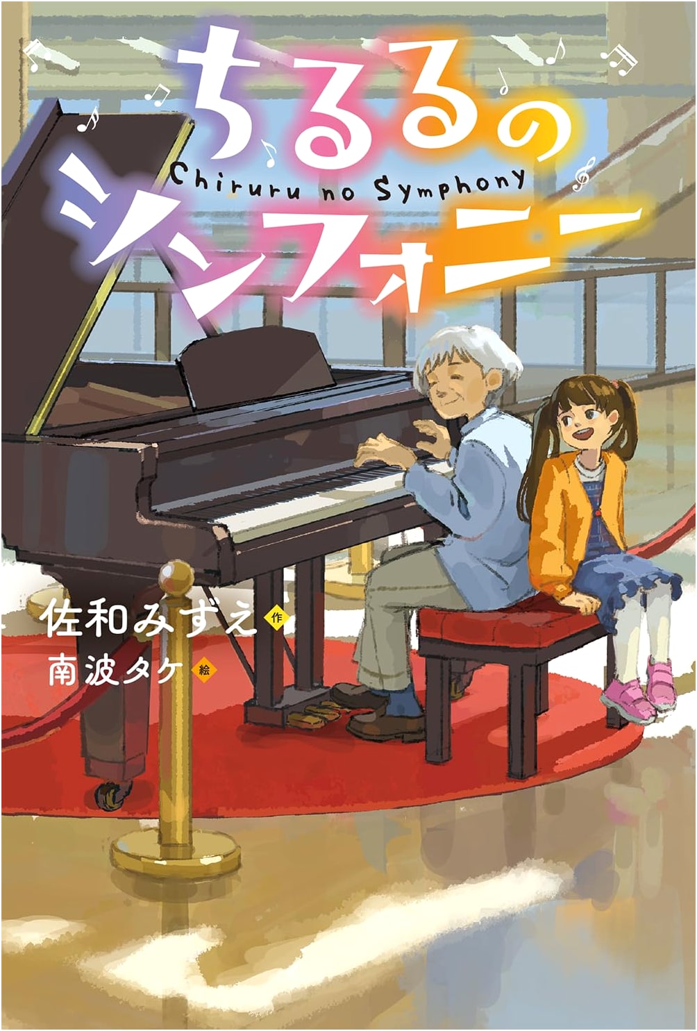 Chiruru's Symphony (Blue Baton Books)
