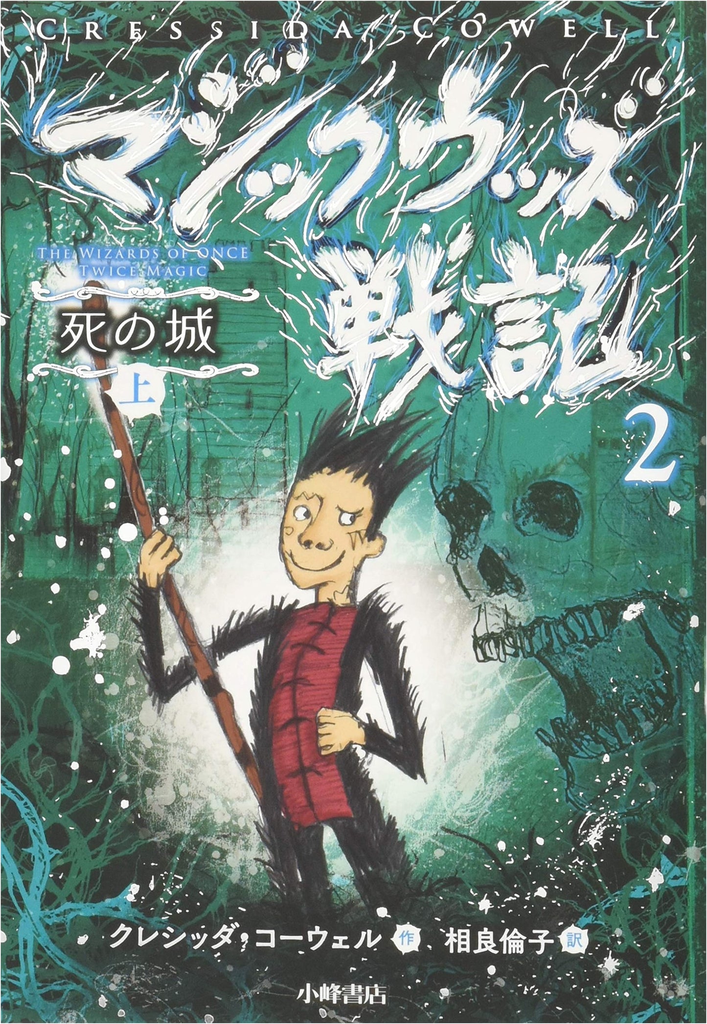 Magic Woods War Chronicle 2: Castle of Death (Part 1)