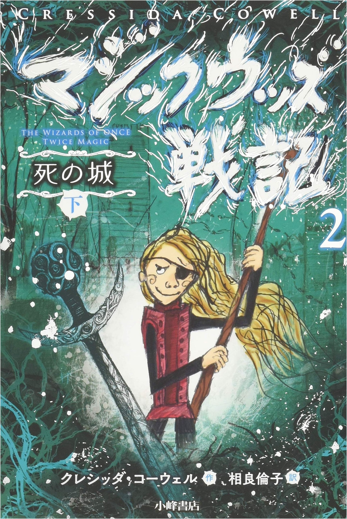 Magic Woods Saga 2: Castle of Death, Part 2