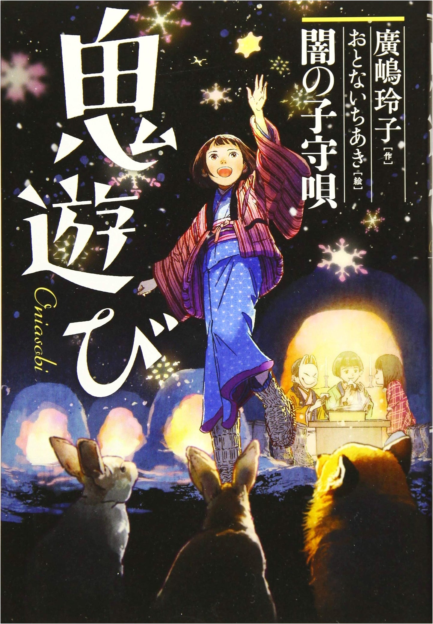 Lullaby of the Shadows