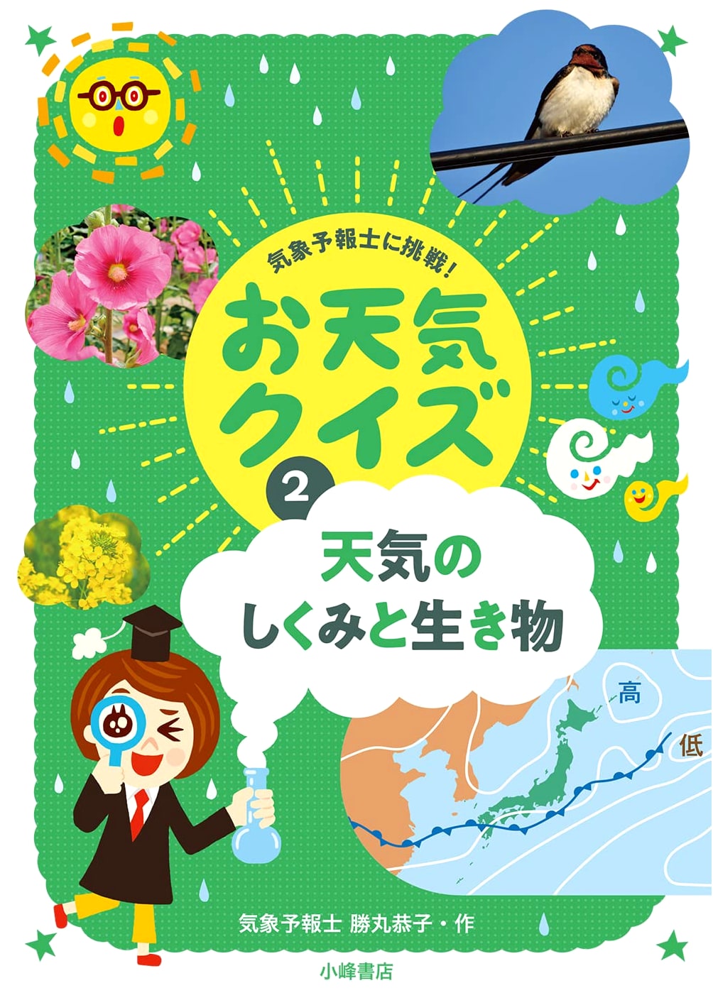 The Mechanism of Weather and Living Things: Weather Forecaster Challenge! Weather Quiz Vol. 2