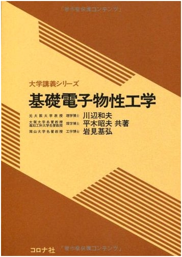 Basic Electronic Material Engineering (University Lecture Series)