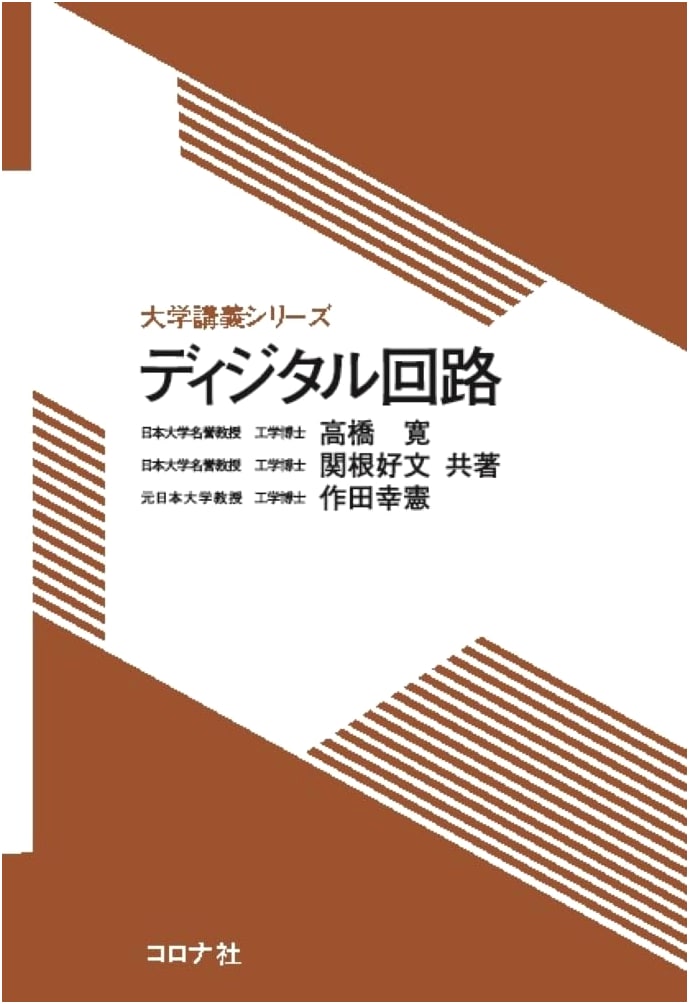 Digital Circuits (University Lecture Series)