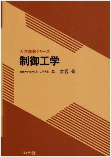 Control Engineering (University Lecture Series)