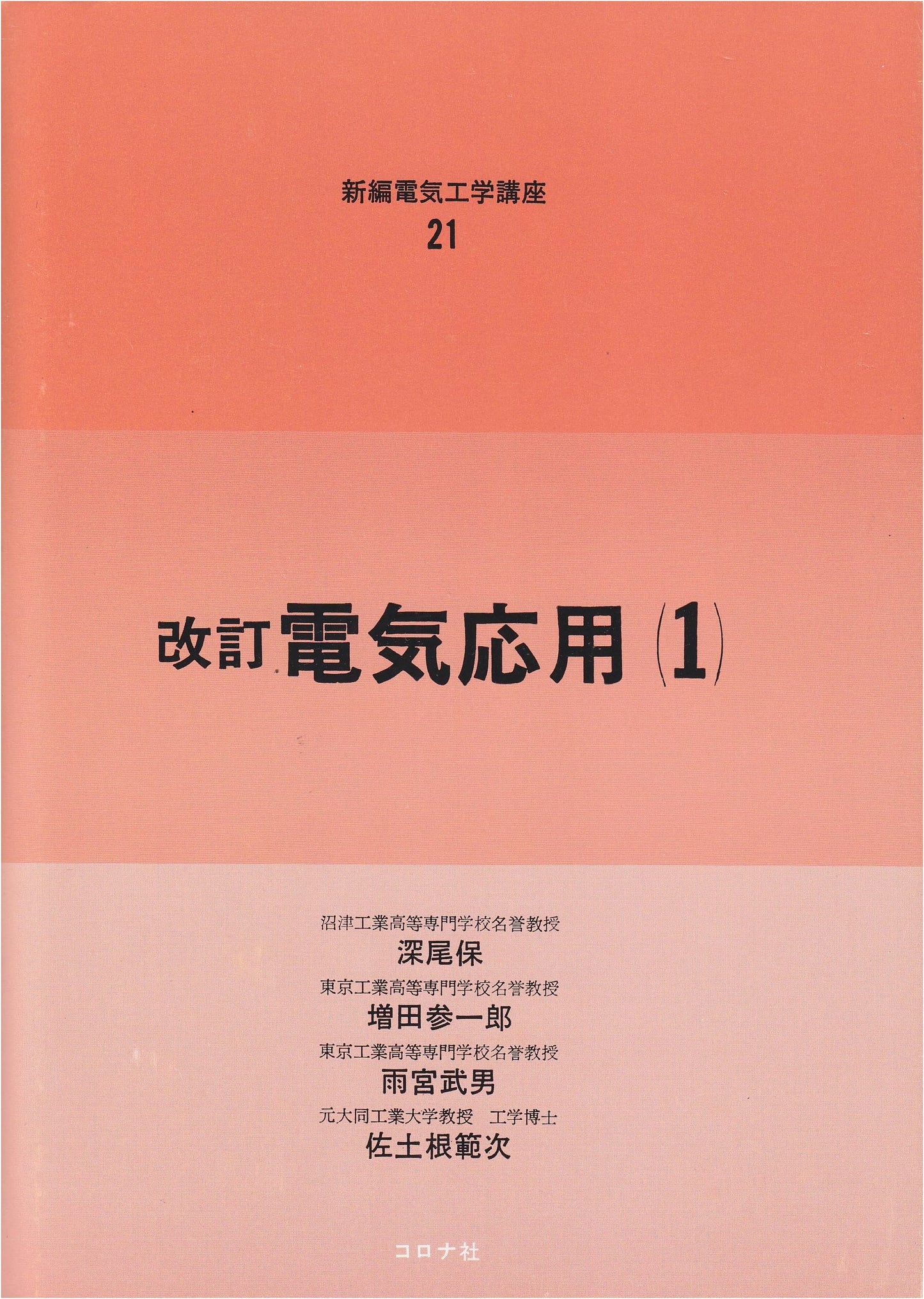 New Edition: Lectures on Electrical Engineering, Volume 21