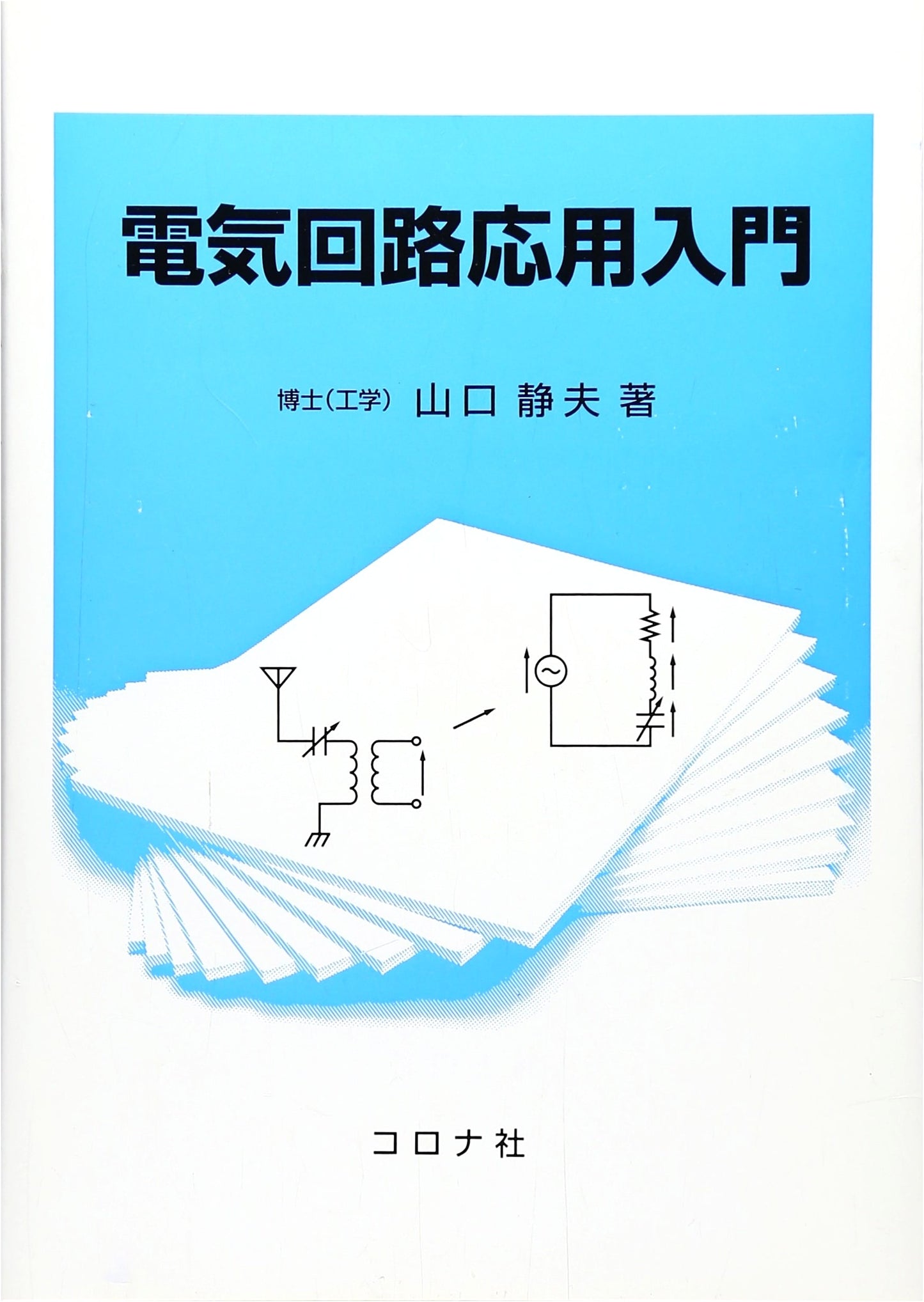 Introduction to Applied Electrical Circuits