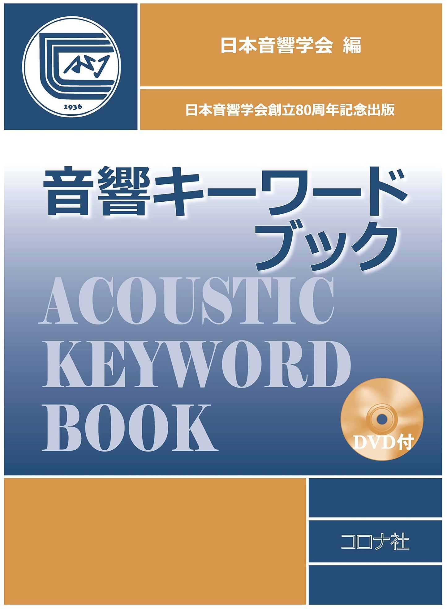 Acoustic Keyword Book with DVD