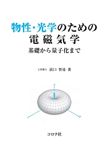 Electromagnetism for Materials Science & Optics: From Fundamentals to Quantization