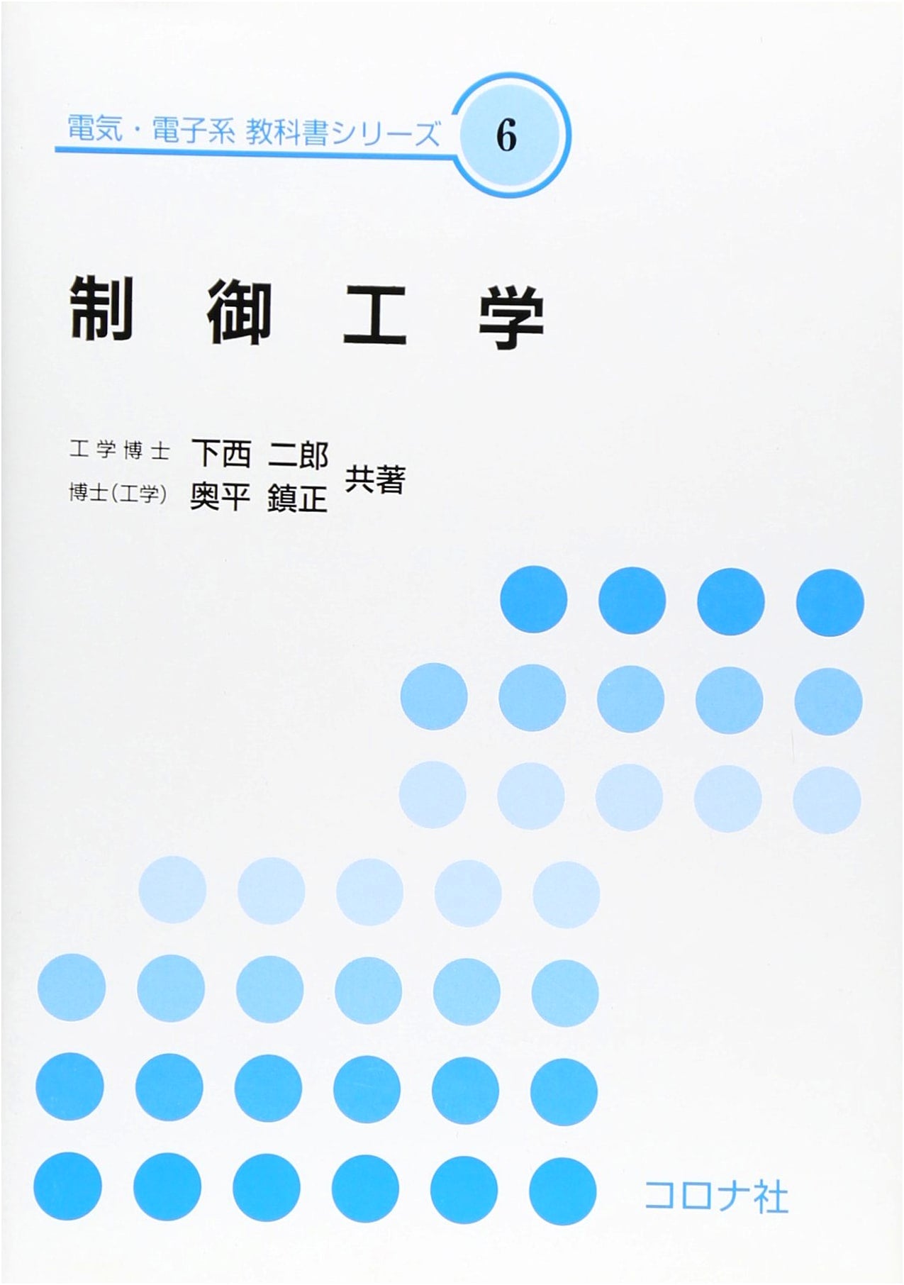 Control Engineering: Electrical & Electronic Engineering Textbook Series, Vol. 6