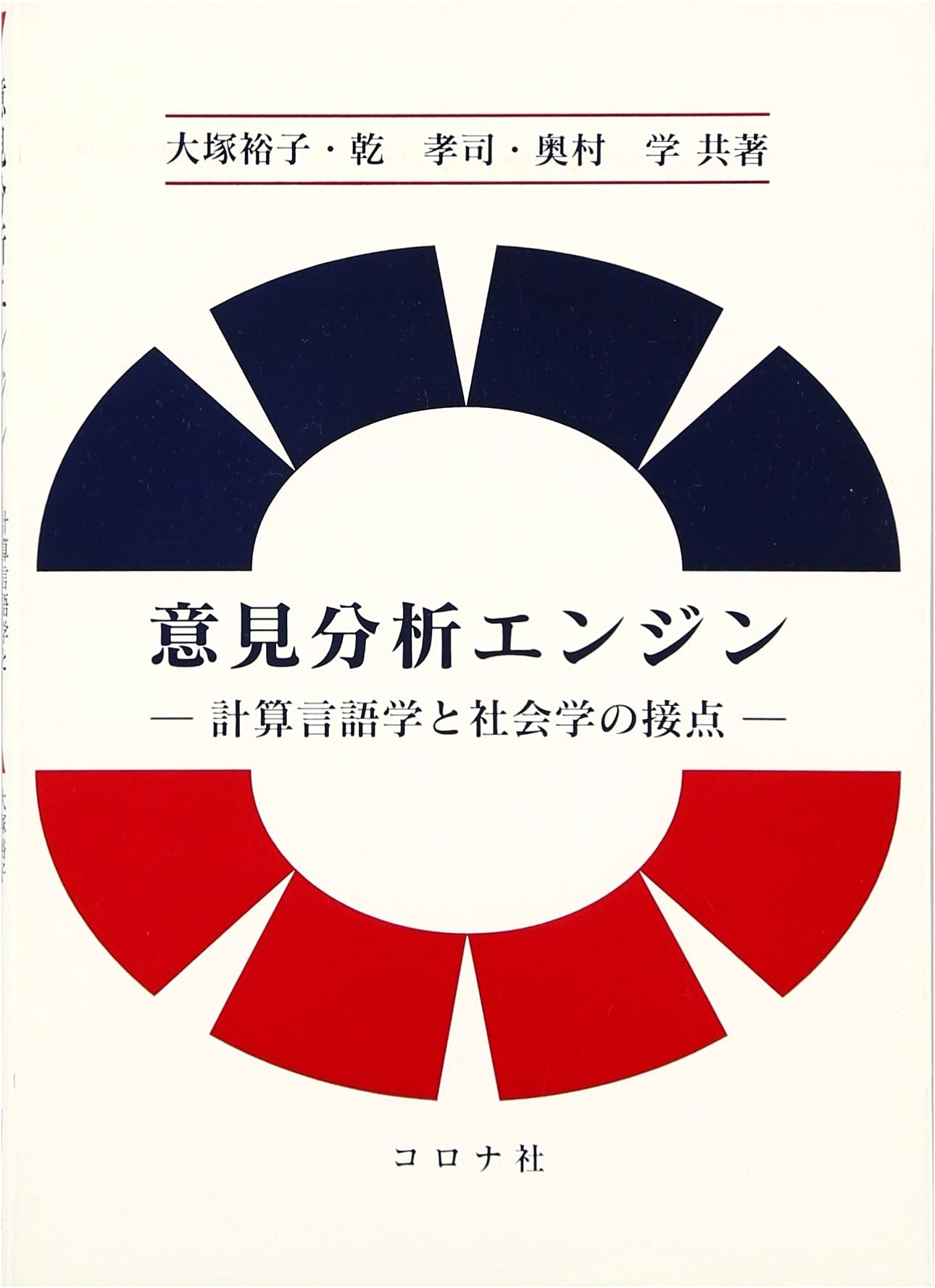 Opinion Analysis Engine: Intersection of Computational Linguistics and Sociology