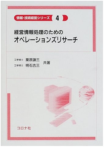Operations Research for Management Information Processing (Information & Technology Management Series 4)