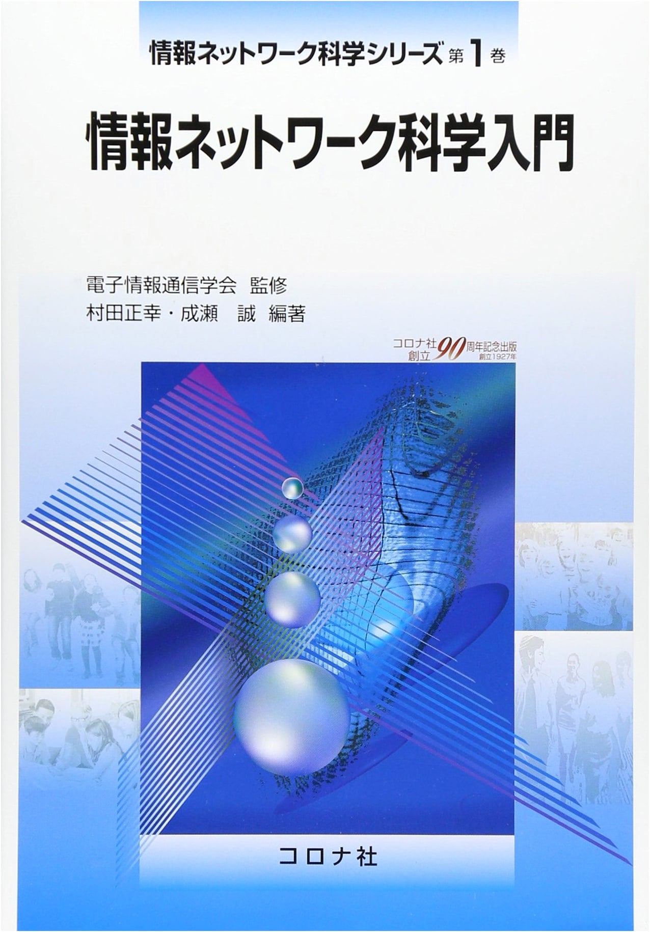 Introduction to Information Network Science (Information Network Science Series)