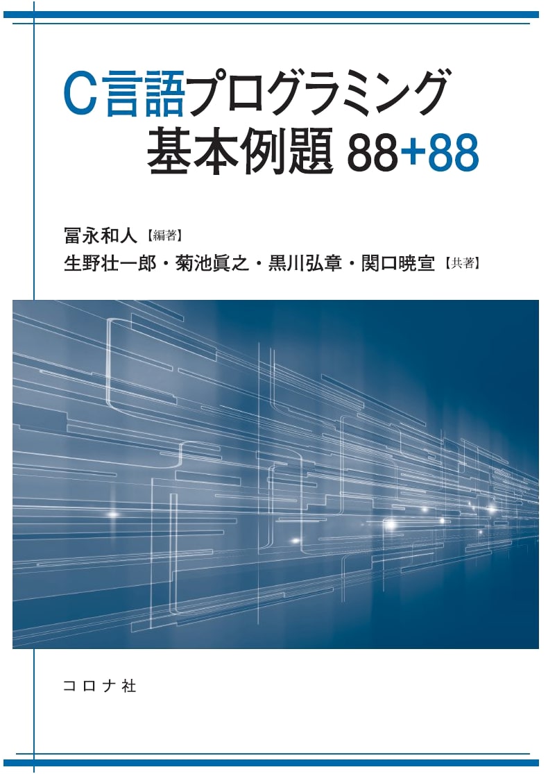 C Language Programming: 88+88 Essential Examples