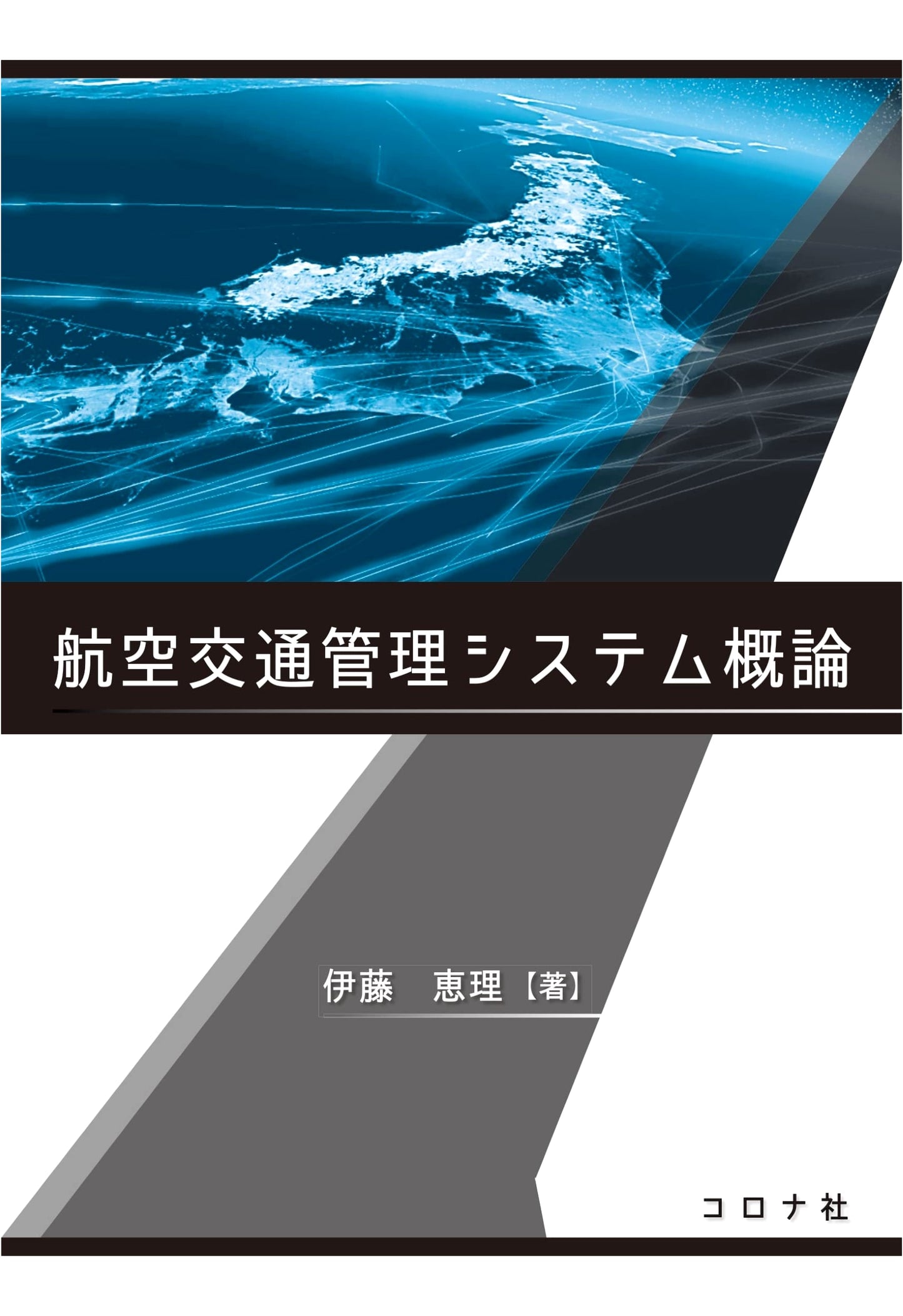 Introduction to Air Traffic Management Systems