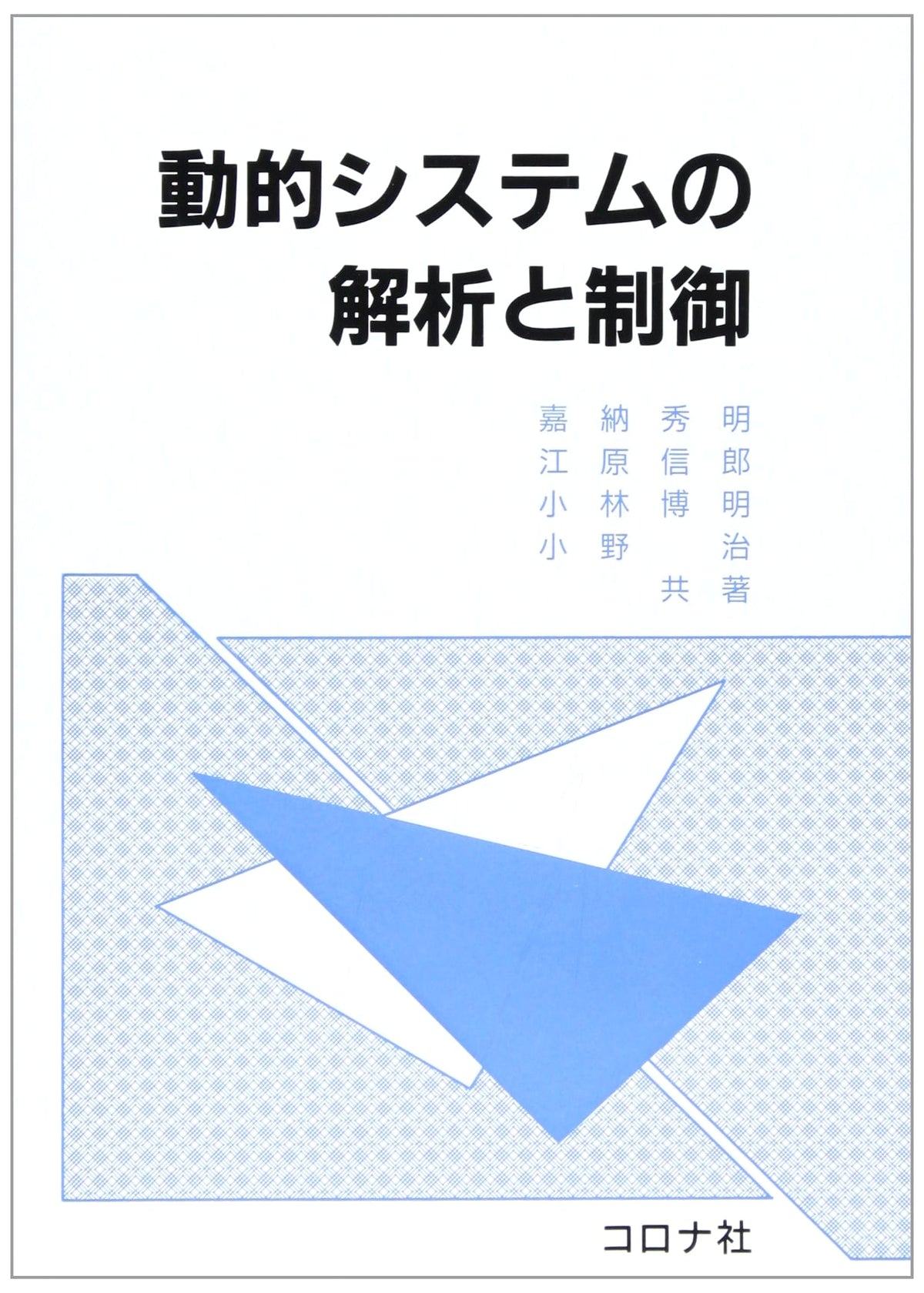 Analysis and Control of Dynamic Systems