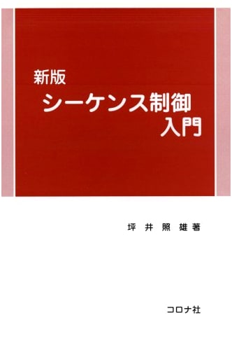 New Edition: Introduction to Sequence Control