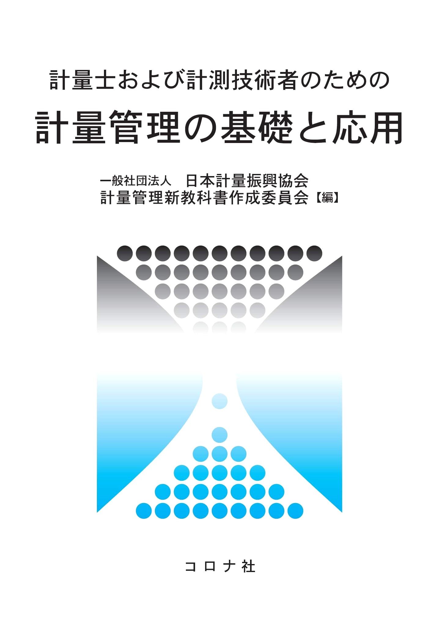 Fundamentals & Applications of Measurement Management for Metrologists & Engineers