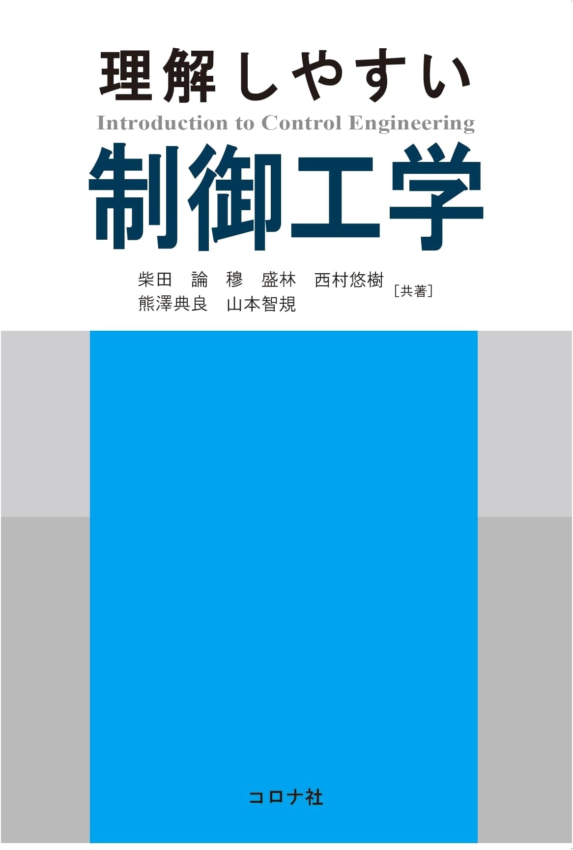 Easy-to-Understand Control Engineering
