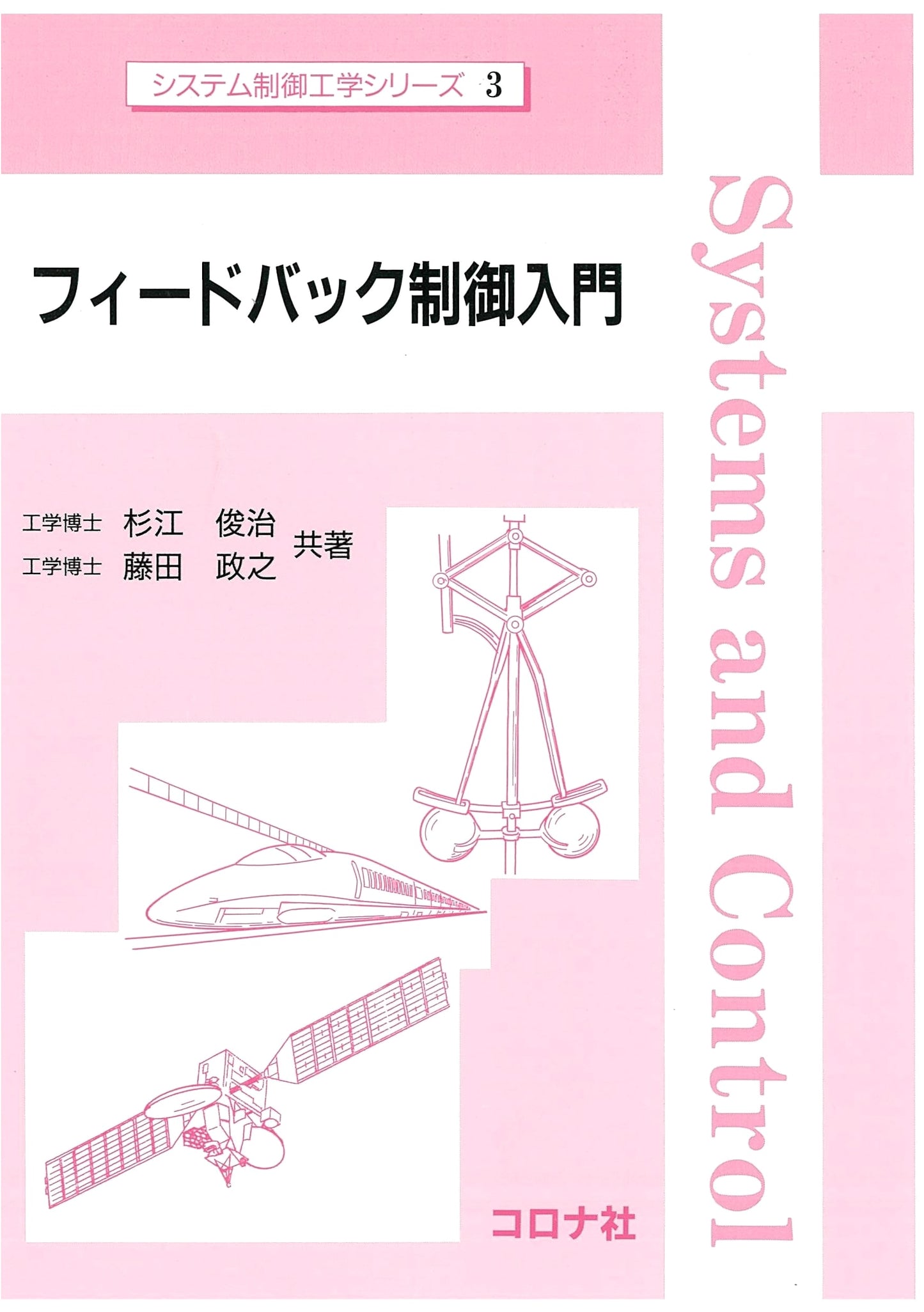 Introduction to Feedback Control (System Control Engineering Series)