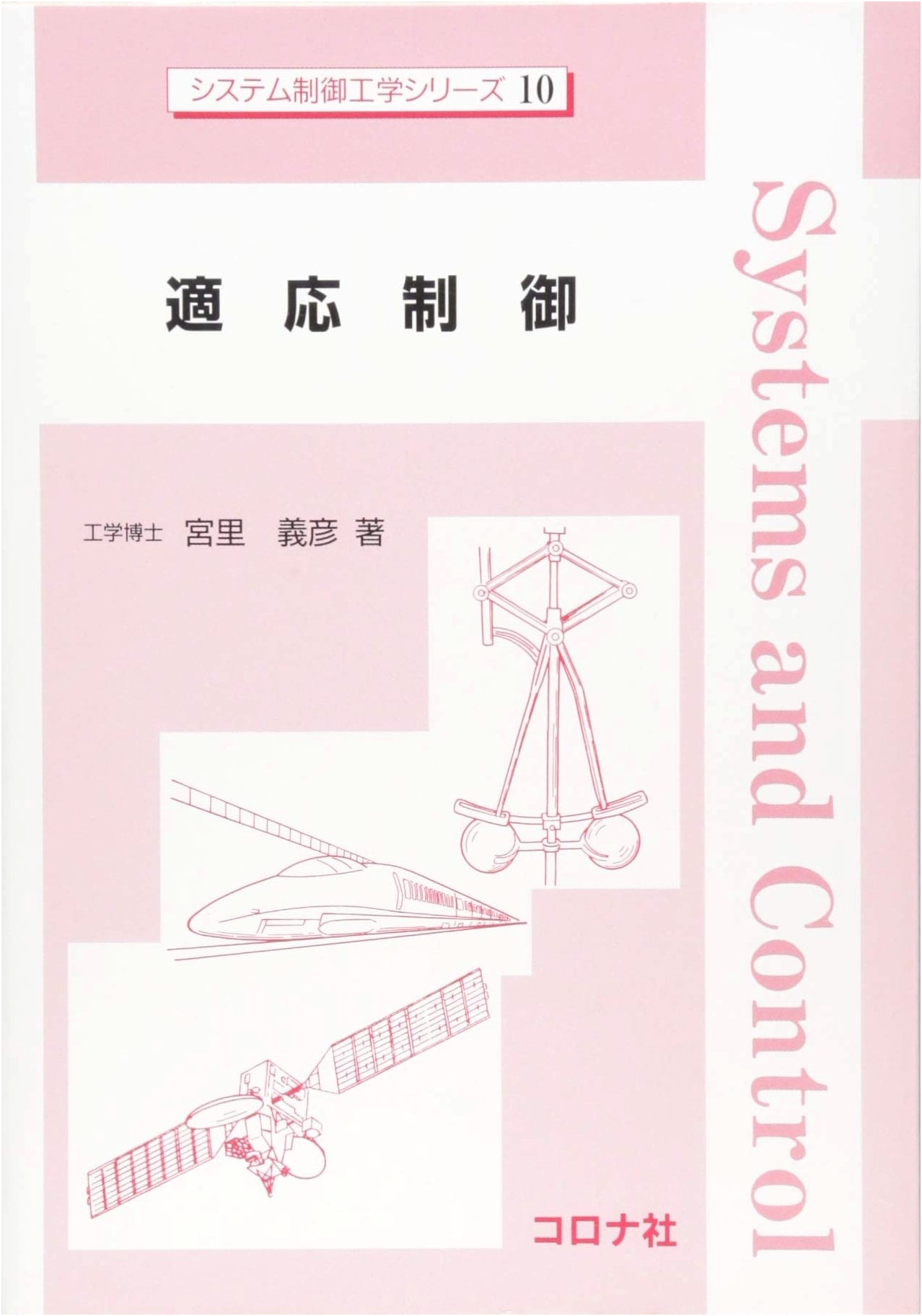 Adaptive Control (System Control Engineering Series 10)