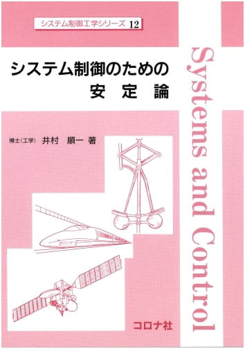 Stability Theory for System Control (System Control Engineering Series 12)