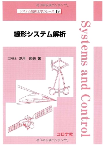 Linear System Analysis (System Control Engineering Series)